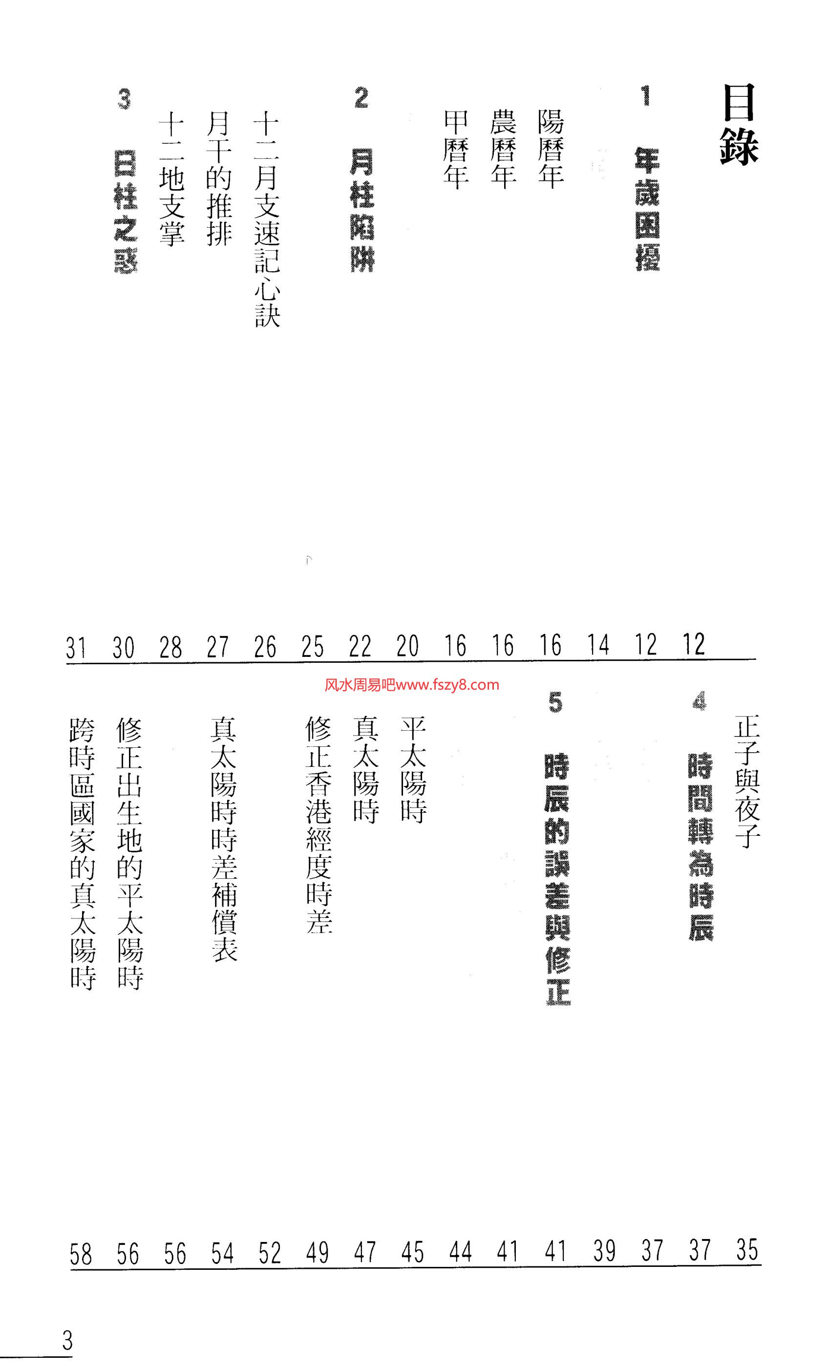 八字入门罗量