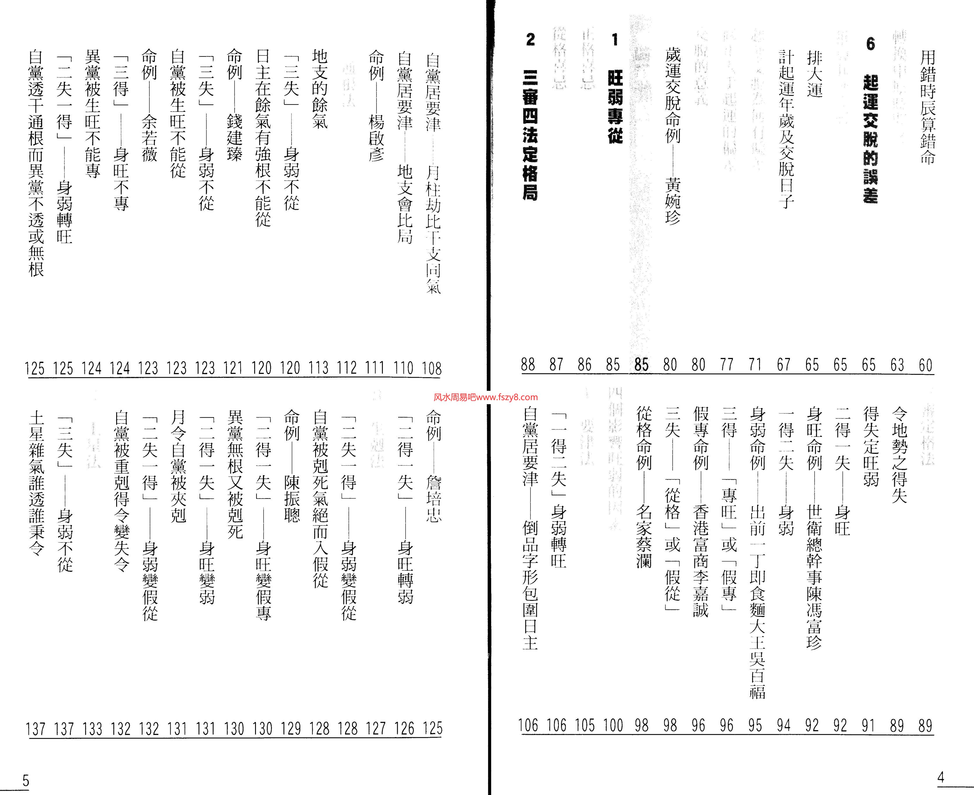 罗量罗量点算八字共9套全集电子版 罗量点算八字书籍