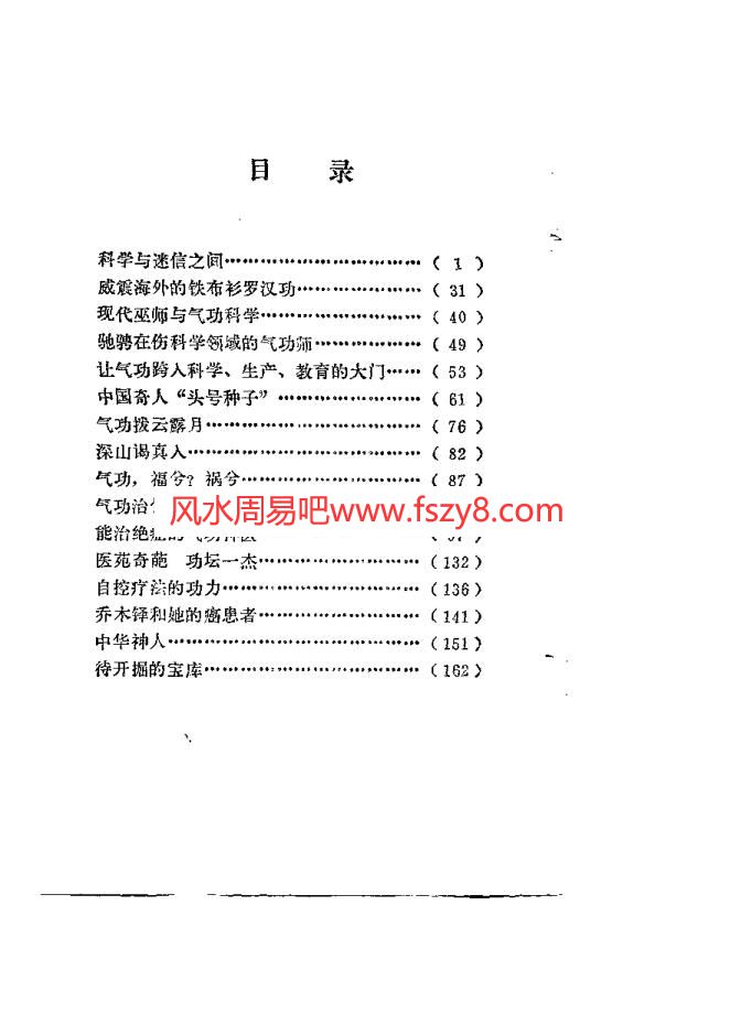 中华奇功下册刘晓河-PDF电子书籍207页 中华奇功下册刘晓河-书籍扫描(图2)