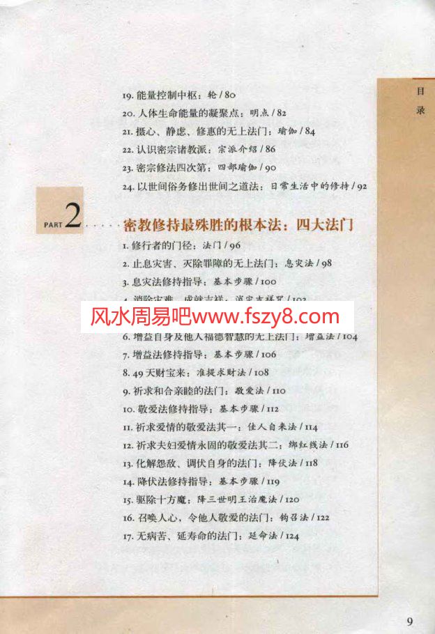 图解藏密修持法PDF电子书籍284页 图解藏密修持法书籍扫描(图4)