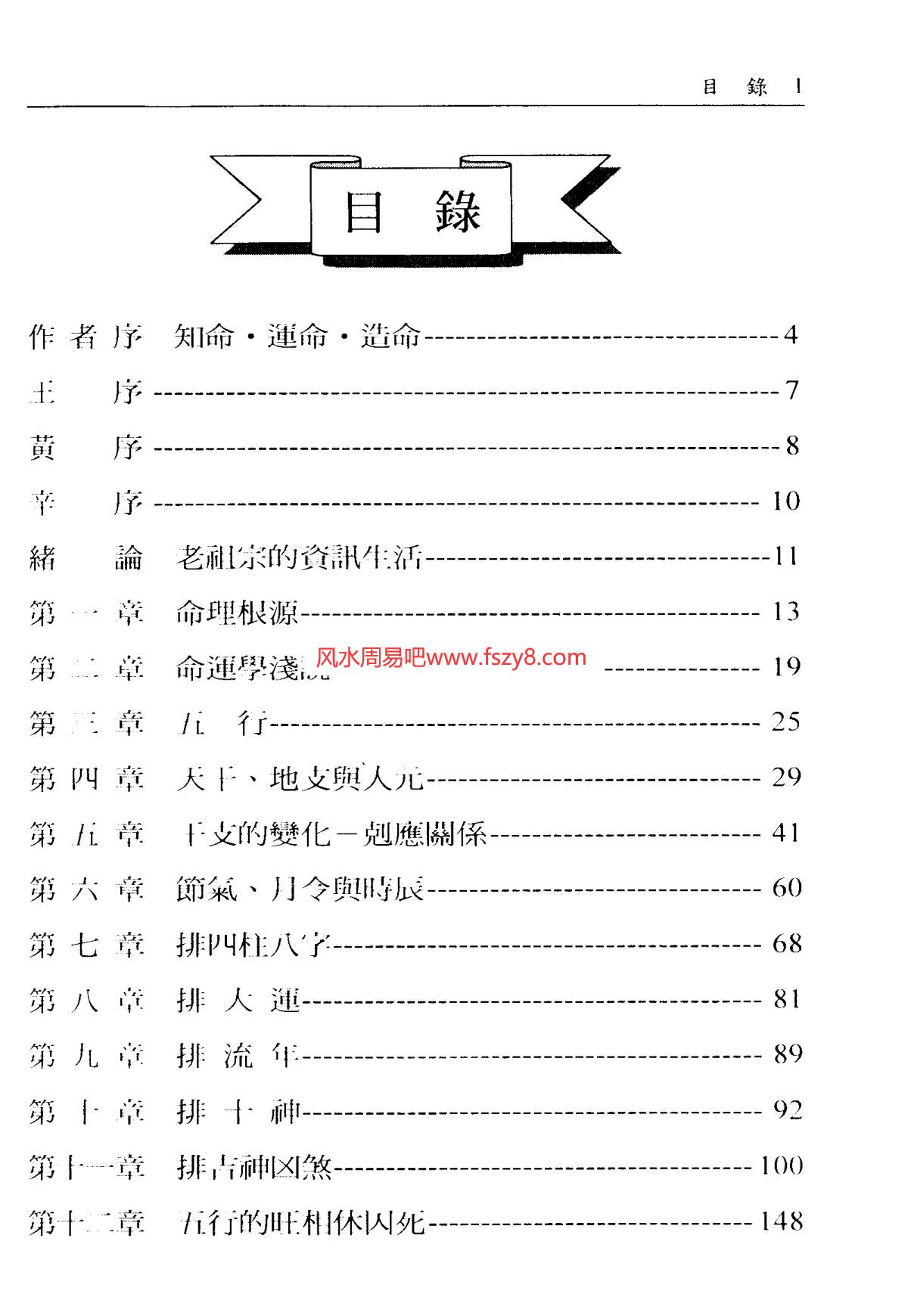 八字正典林永裕