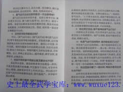 真气真气运行法电子资料合集12套 真气运行法练功指导电子书合集