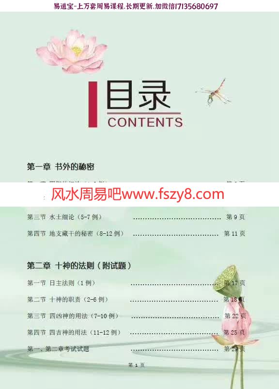 吴玉莲老师的民间盲派八字直断从业班高级课程全124页 吴玉莲最新民间盲派八字直断从业班高级资料(图2)