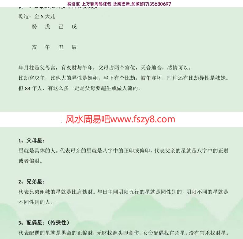 吴玉莲老师的民间盲派八字直断从业班高级课程全124页 吴玉莲最新民间盲派八字直断从业班高级资料(图10)