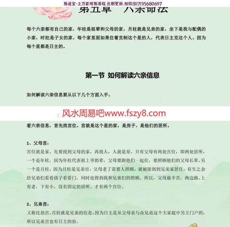 吴玉莲老师的民间盲派八字直断从业班高级课程全124页 吴玉莲最新民间盲派八字直断从业班高级资料(图9)