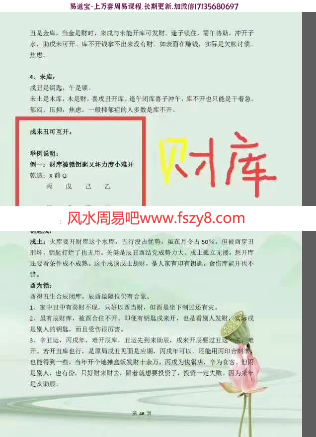 吴玉莲老师的民间盲派八字直断从业班高级课程全124页 吴玉莲最新民间盲派八字直断从业班高级资料(图12)