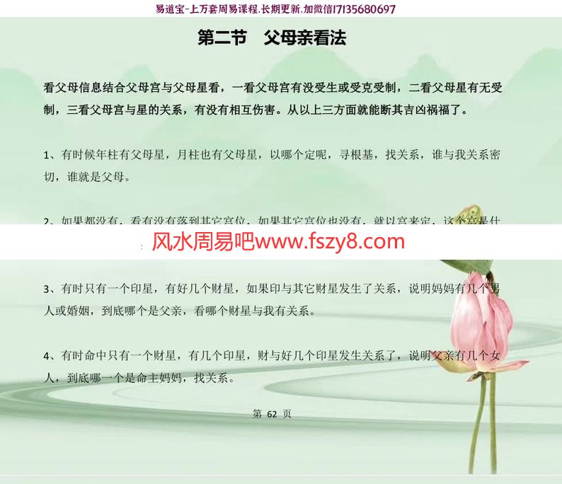 吴玉莲老师的民间盲派八字直断从业班高级课程全124页 吴玉莲最新民间盲派八字直断从业班高级资料(图13)