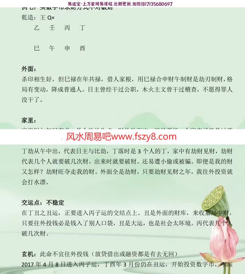 吴玉莲老师的民间盲派八字直断从业班高级课程全124页 吴玉莲最新民间盲派八字直断从业班高级资料(图16)