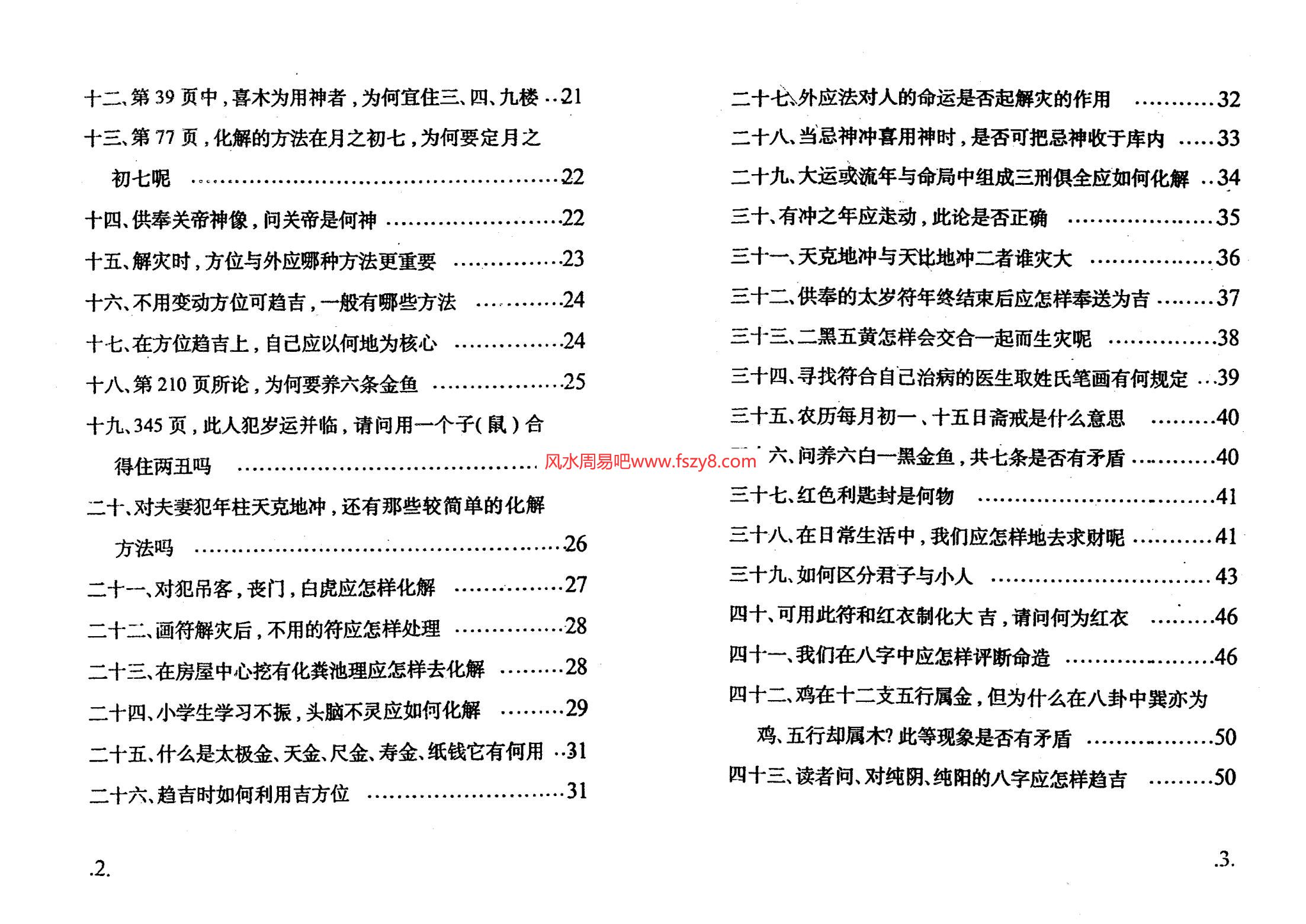 黄镜波-实战解灾方法与运用PDF电子书75页 黄镜波-实战解灾方法与运用书籍扫描电子书(图4)