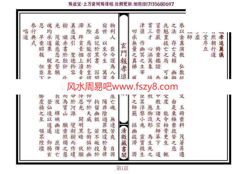 道家道教科仪合集资料 玄门科仪12本pdf电子版百度网盘下载(图2)