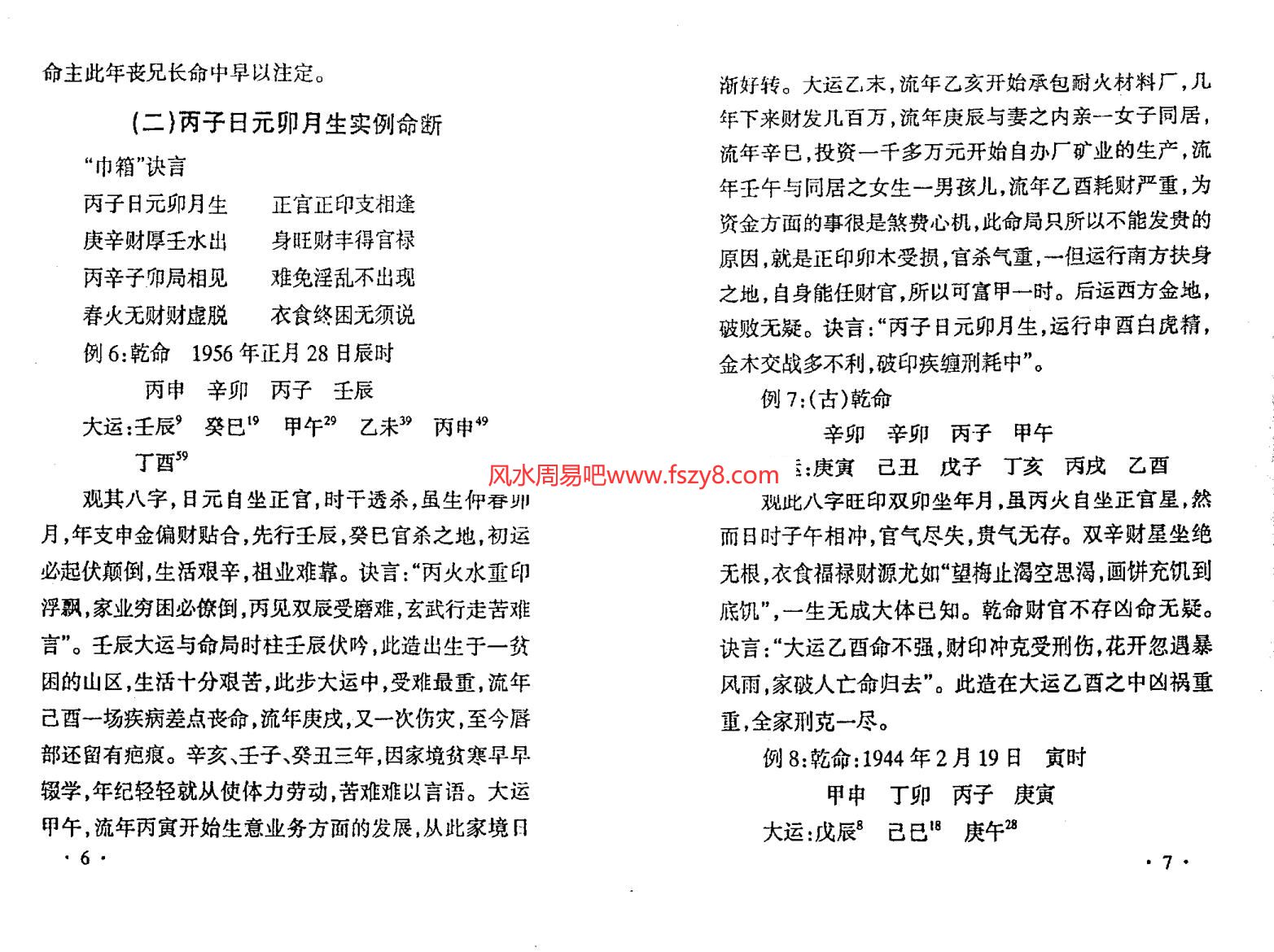 李君巾箱秘术pdf