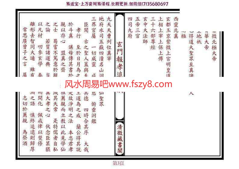 道家道教科仪合集资料 玄门科仪12本pdf电子版百度网盘下载(图4)