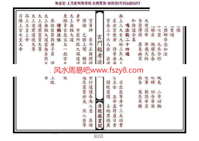 道家道教科仪合集资料 玄门科仪12本pdf电子版百度网盘下载(图3)