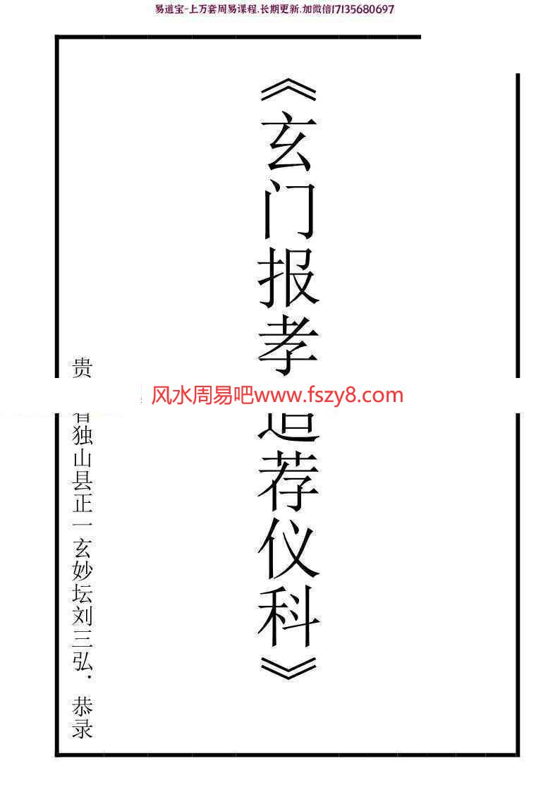 道家道教科仪合集资料 玄门科仪12本pdf电子版百度网盘下载(图6)