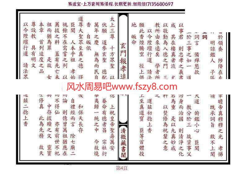 道家道教科仪合集资料 玄门科仪12本pdf电子版百度网盘下载(图5)