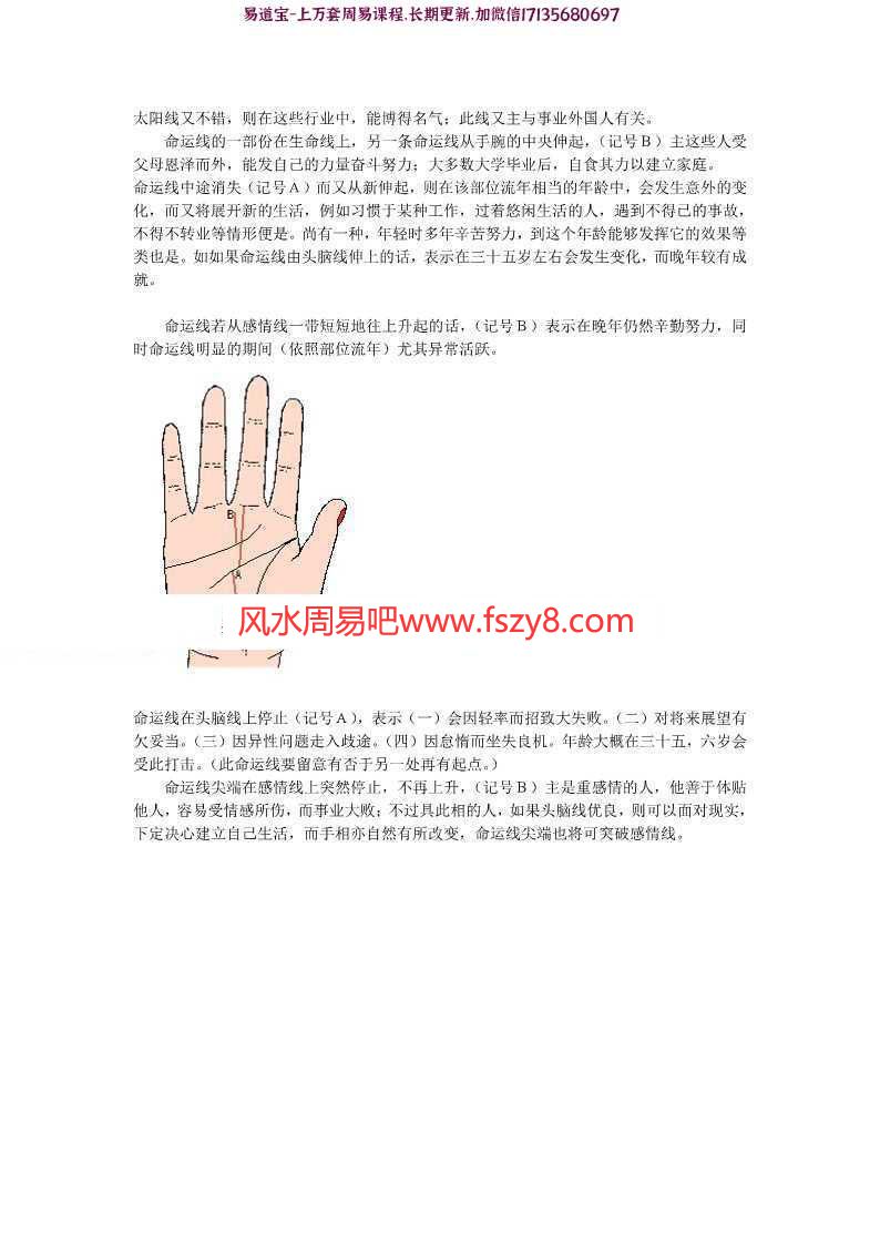 手相学pdf常见各种纹图解完整版本百度云网盘免费下载(图3)