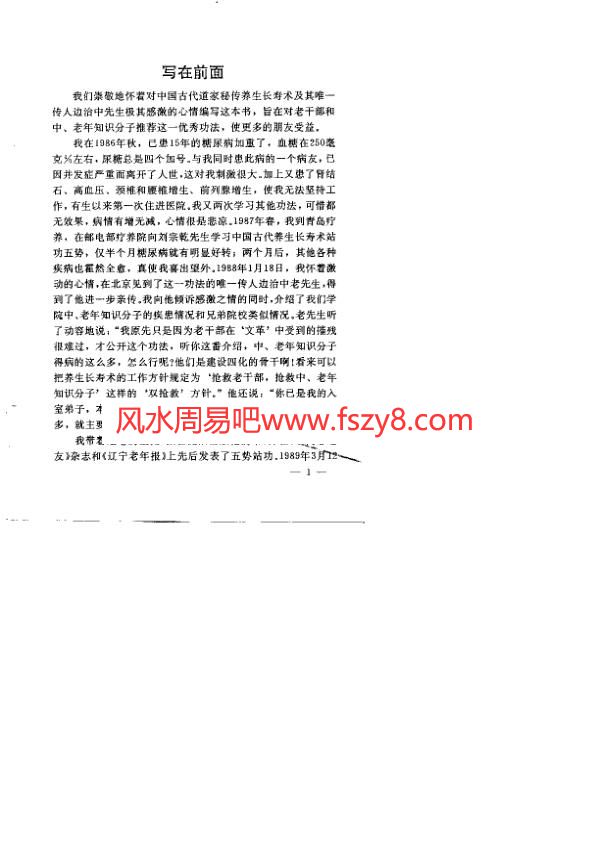 中国道家秘传养生长寿术：研究与实践PDF电子书籍200页 中国道家秘传养生长寿术：研究与实践书籍扫描(图2)