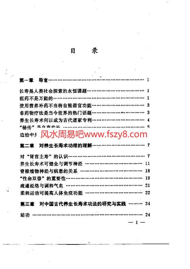 中国道家秘传养生长寿术：研究与实践PDF电子书籍200页 中国道家秘传养生长寿术：研究与实践书籍扫描(图4)