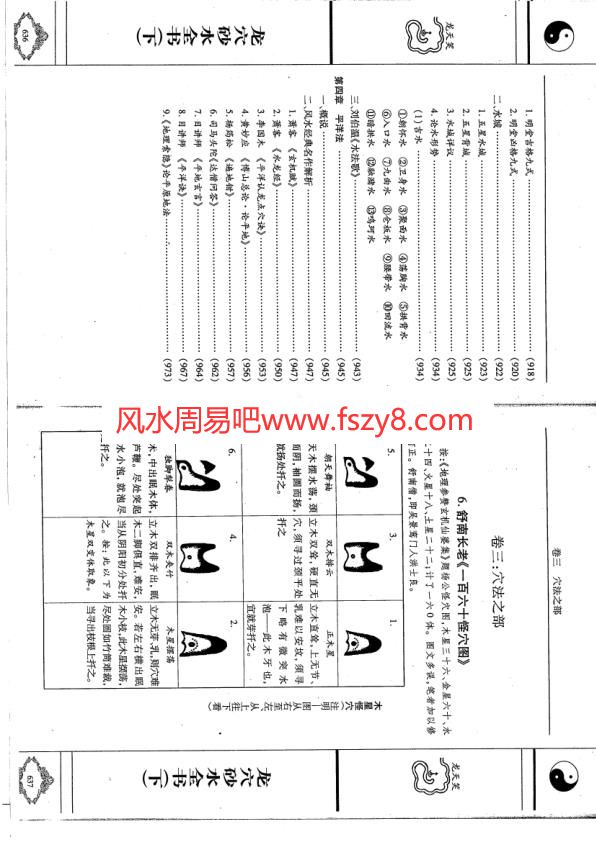 叶九升寻龙点穴风水图解