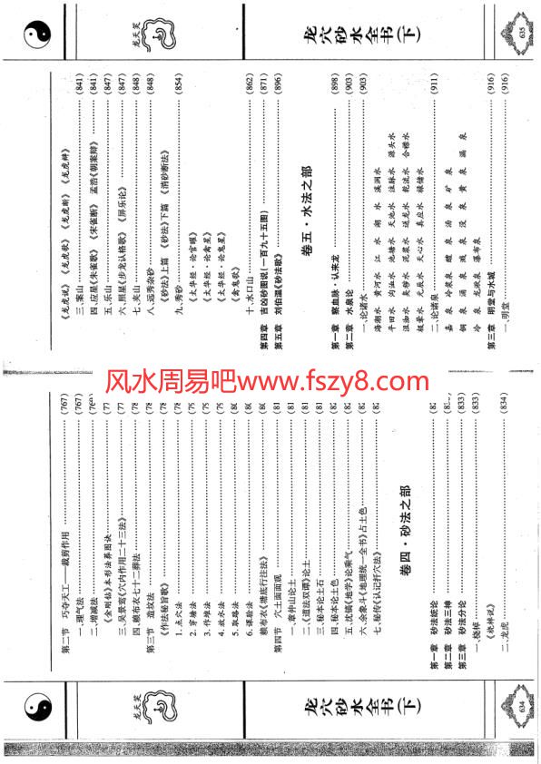 风水寻龙资料下载