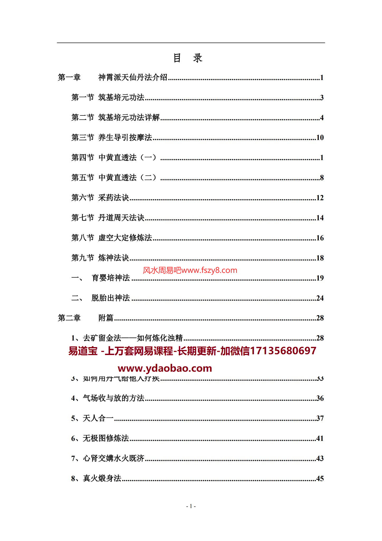 神霄派绝密天仙丹法之中黄直透法诀教程 中黄直透法诀手印视频+法本+赠送(图2)