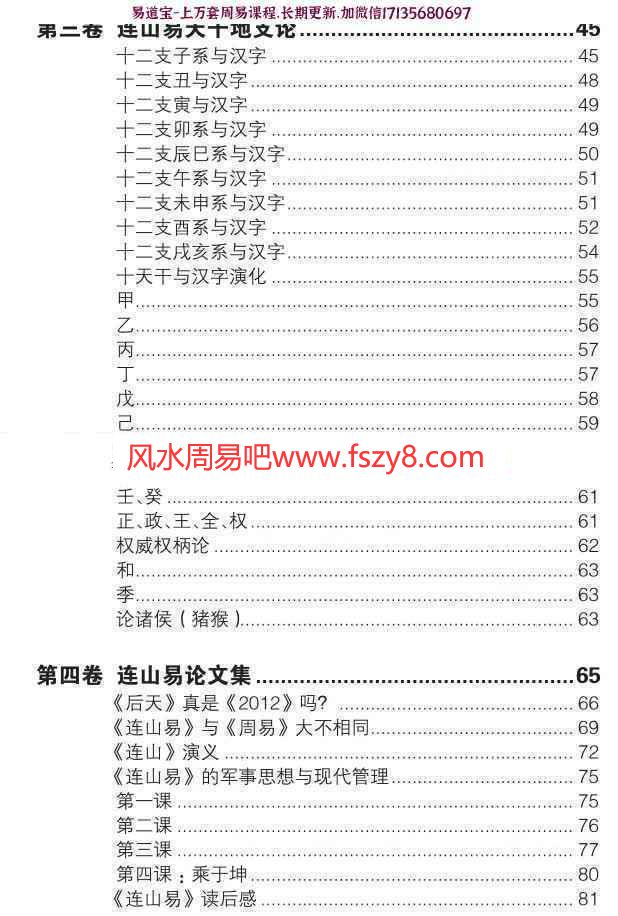 连山易系列15本电子书,韩艺,博尔朵,侯奕彤等作品和讲课内部资料(图4)