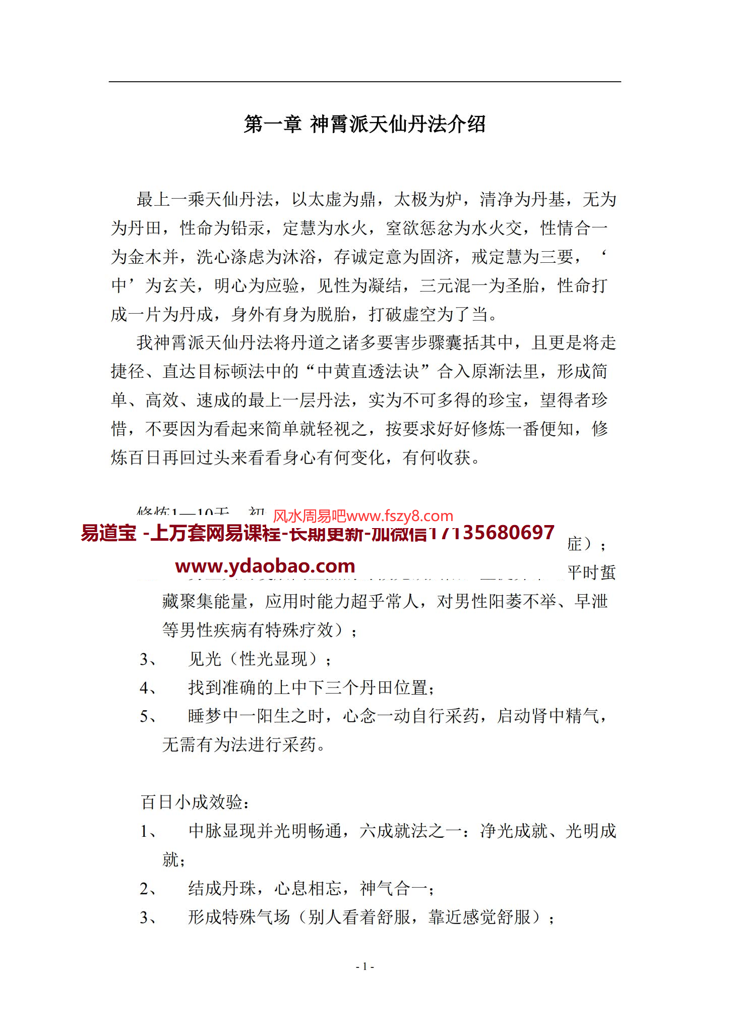 神霄派绝密天仙丹法之中黄直透法诀教程 中黄直透法诀手印视频+法本+赠送(图3)