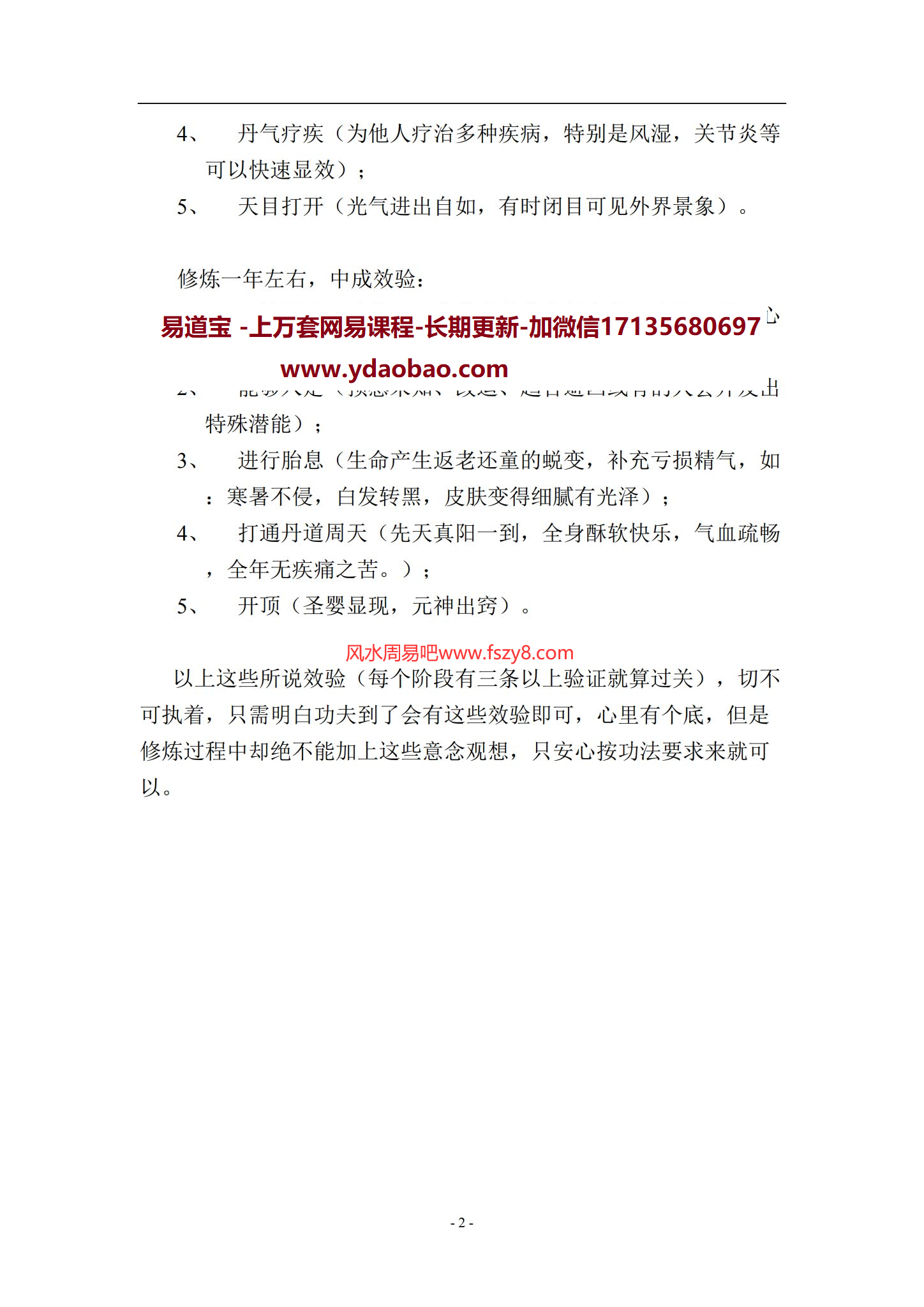 神霄派绝密天仙丹法之中黄直透法诀教程 中黄直透法诀手印视频+法本+赠送(图4)