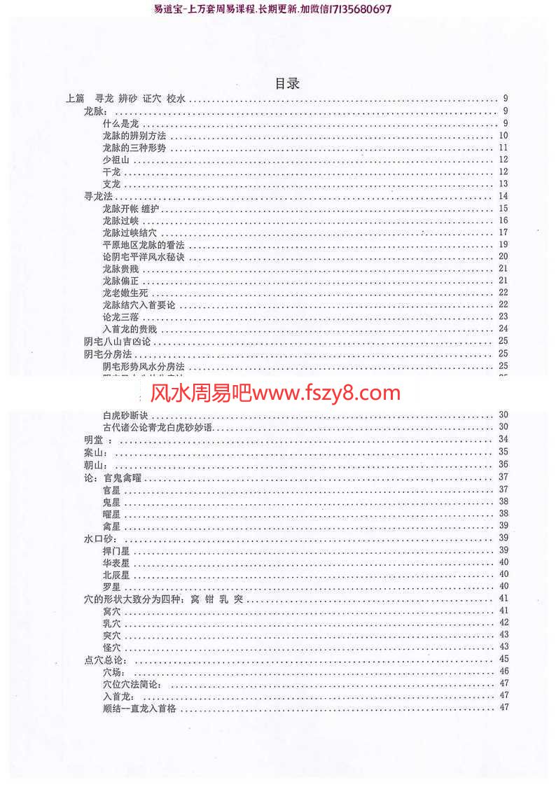 点穴立向pdf图解版资料来了,百度云可免费下载(图2)