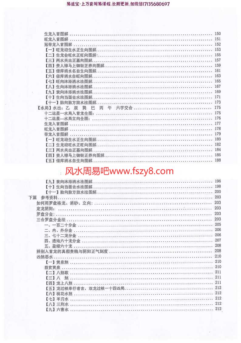 点穴立向pdf图解版资料来了,百度云可免费下载(图4)