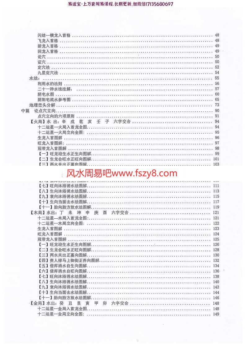 点穴立向pdf图解版资料来了,百度云可免费下载(图3)