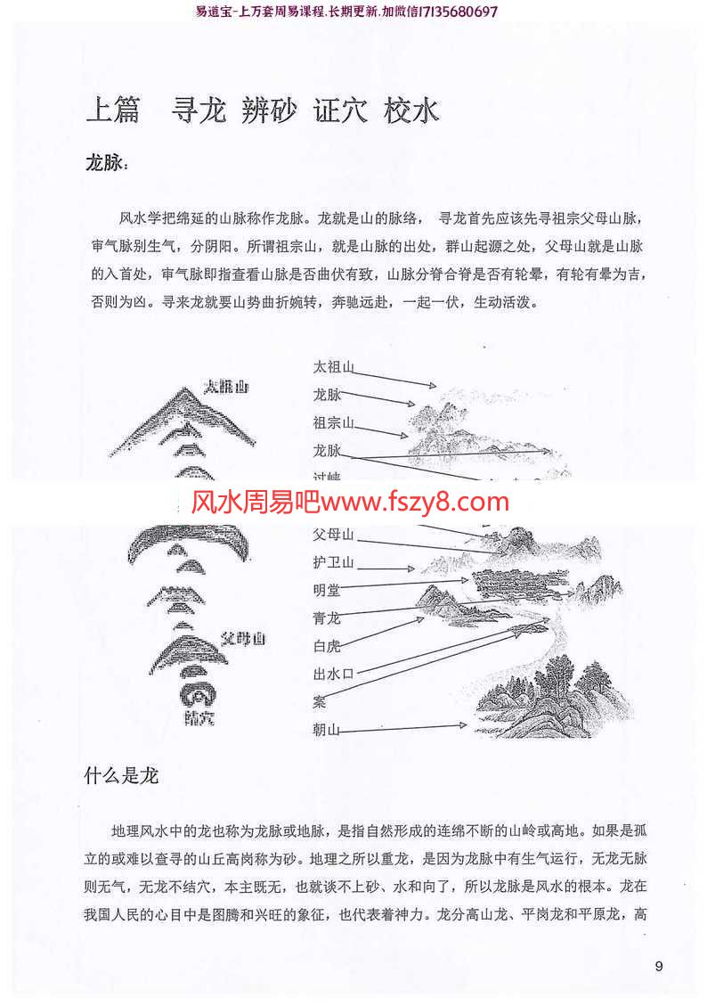 点穴立向pdf图解版资料来了,百度云可免费下载(图6)