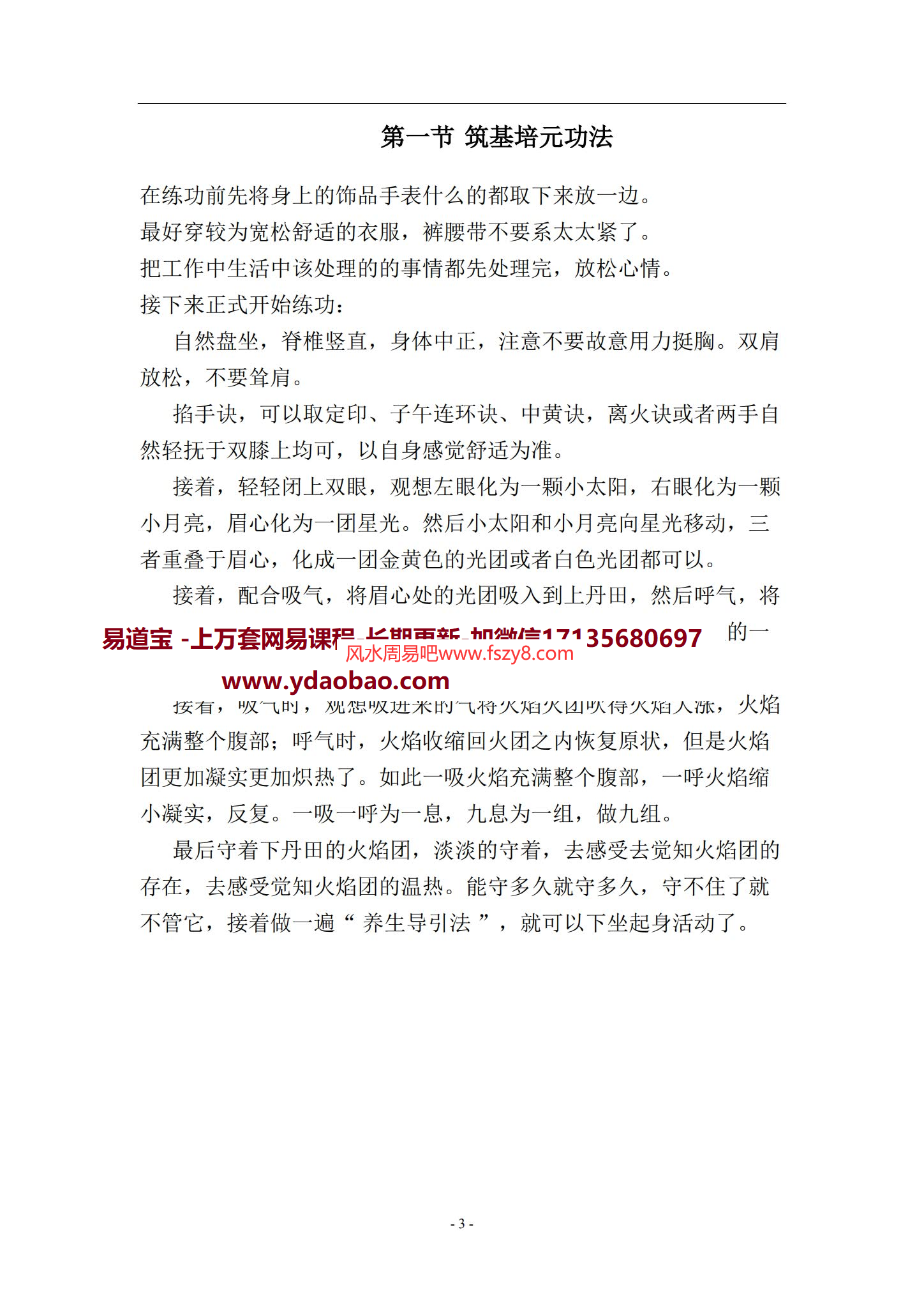 神霄派绝密天仙丹法之中黄直透法诀教程 中黄直透法诀手印视频+法本+赠送(图5)