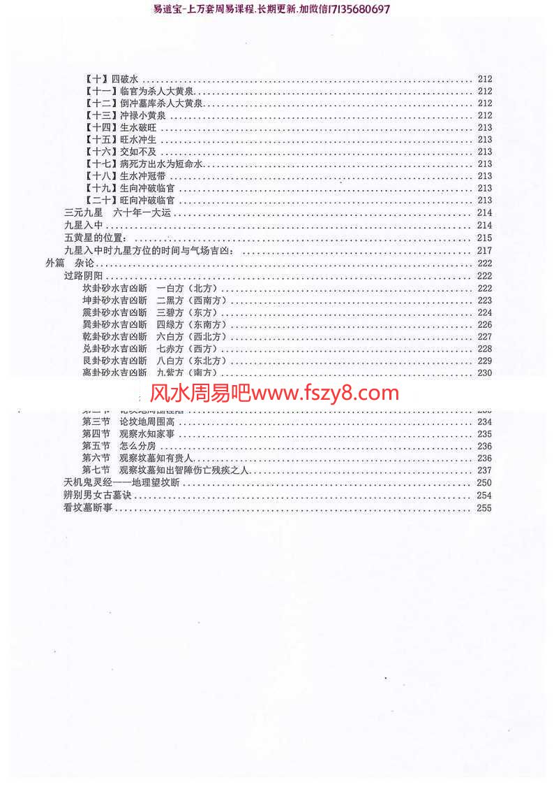 点穴立向pdf图解版资料来了,百度云可免费下载(图5)