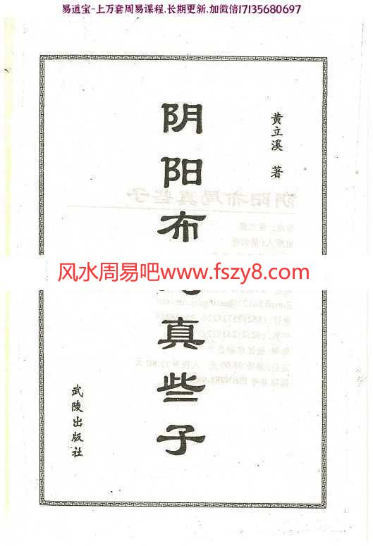 黄立溪-阴阳布局真些子306页pdf电子版资料百度网盘下载(图2)