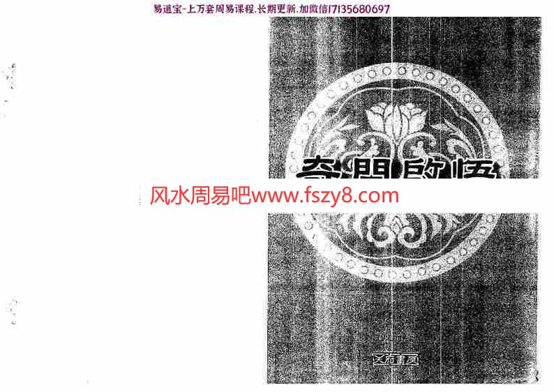 刘文元奇门启悟电子书399页pdf百度网盘资源全文下载!(图1)