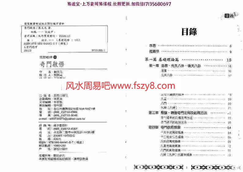 刘文元奇门启悟电子书399页pdf百度网盘资源全文下载!(图2)