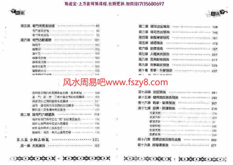 刘文元奇门启悟电子书399页pdf百度网盘资源全文下载!(图3)