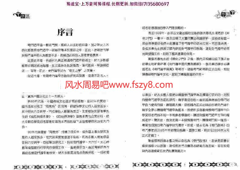 刘文元奇门启悟电子书399页pdf百度网盘资源全文下载!(图4)