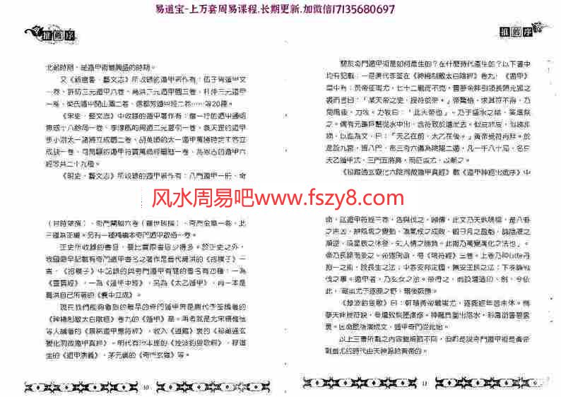 刘文元奇门启悟电子书399页pdf百度网盘资源全文下载!(图6)