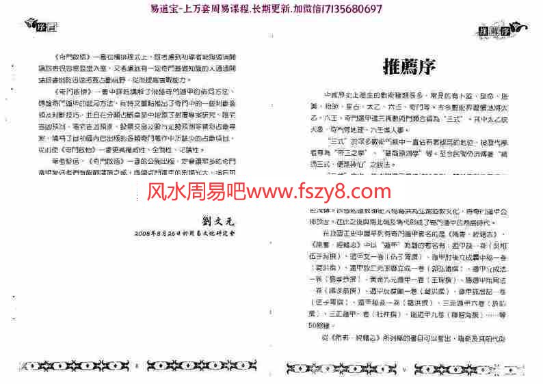 刘文元奇门启悟电子书399页pdf百度网盘资源全文下载!(图5)