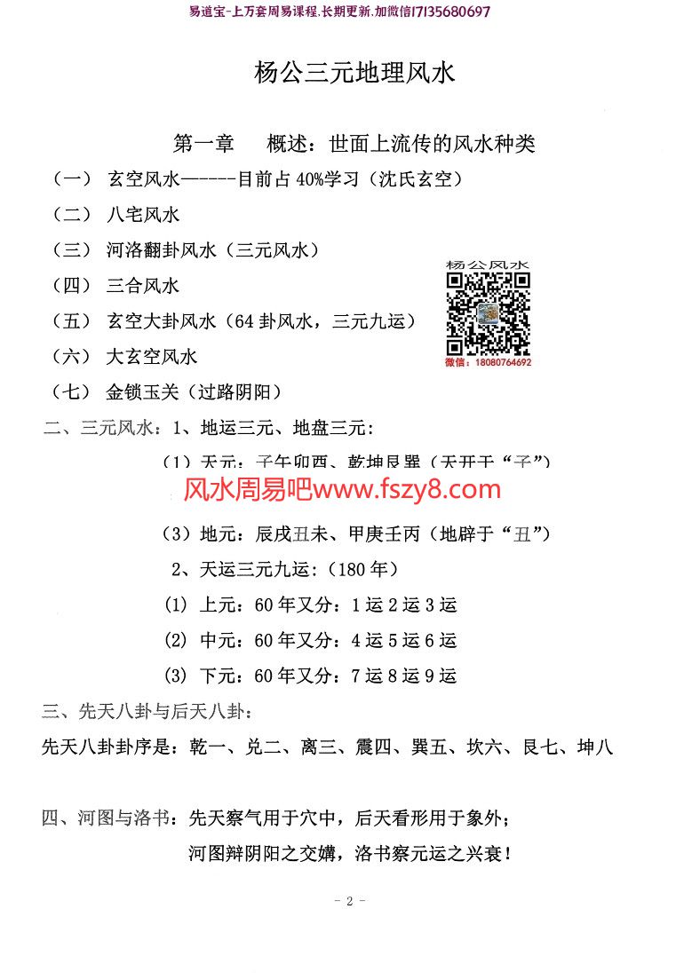 陈炳森三元秘本些子法pdf电子书176页 陈炳森三元秘本些子法扫描版电子版百度网盘下载(图2)