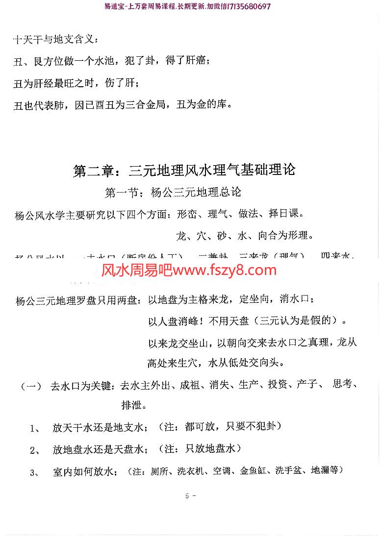 陈炳森三元秘本些子法pdf电子书176页 陈炳森三元秘本些子法扫描版电子版百度网盘下载(图5)