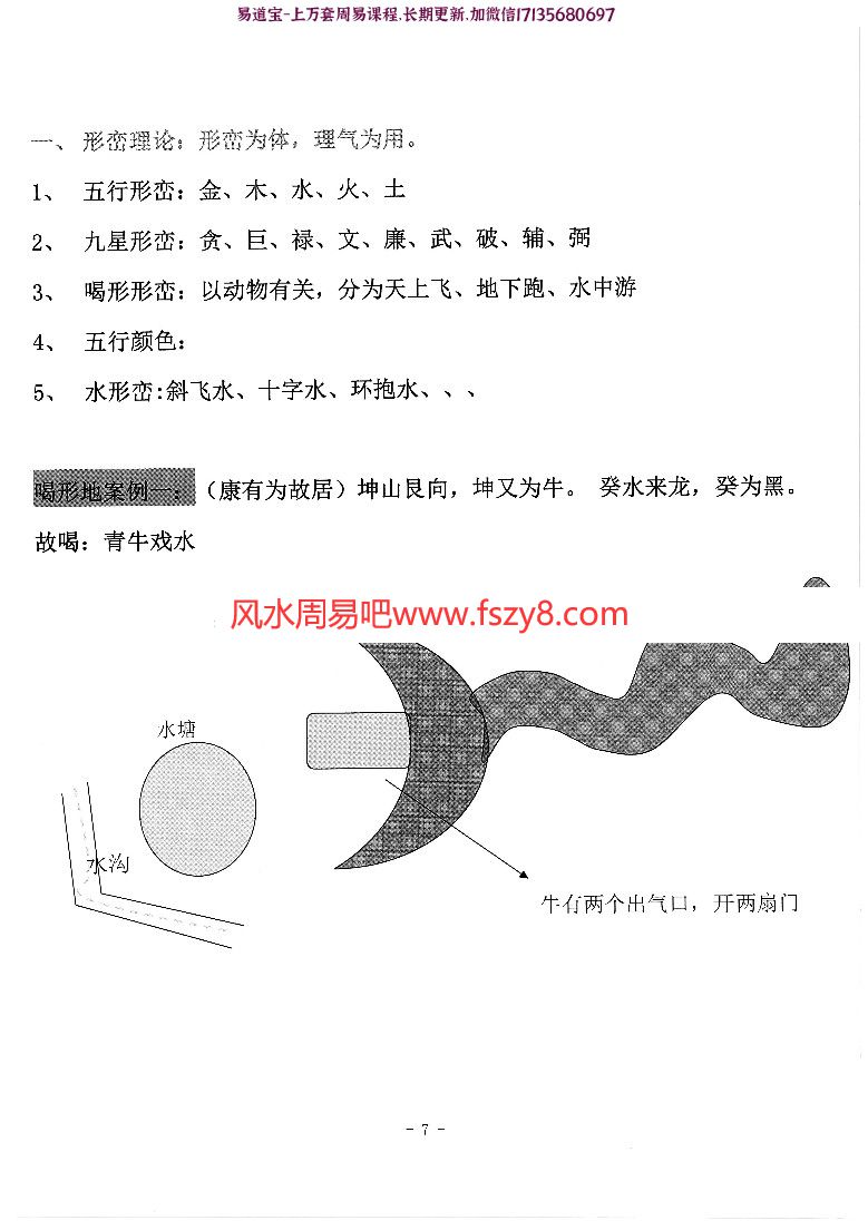 陈炳森三元秘本些子法pdf电子书176页 陈炳森三元秘本些子法扫描版电子版百度网盘下载(图7)