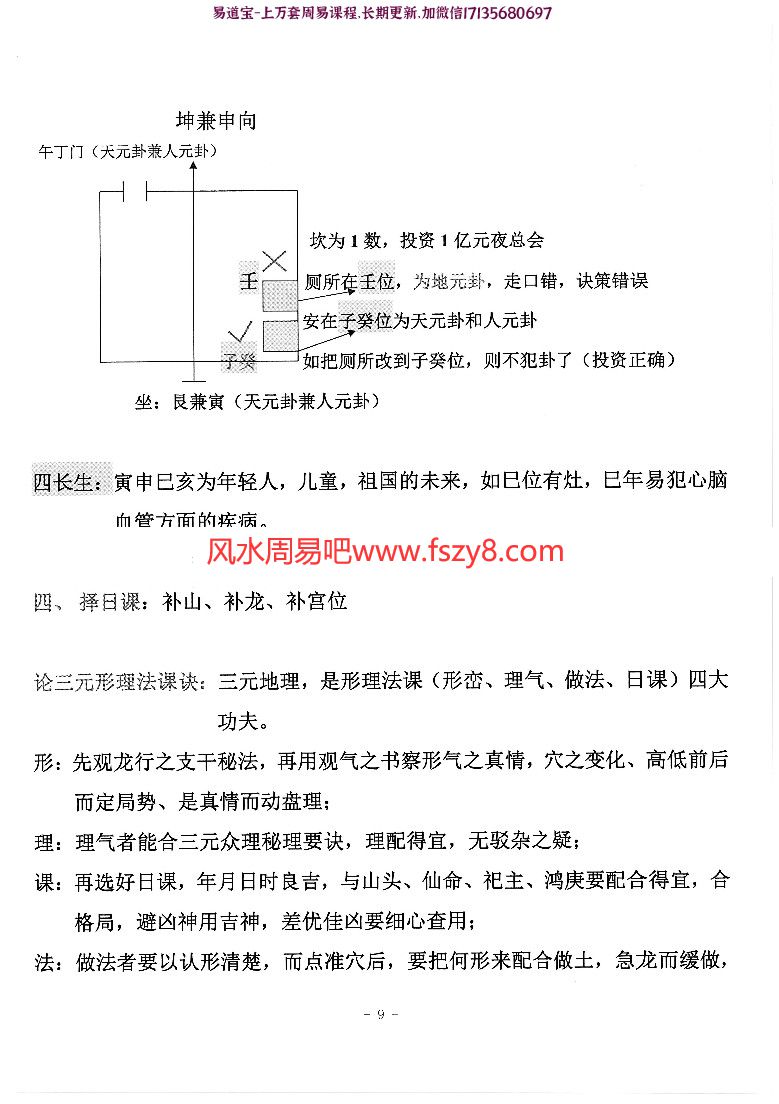 陈炳森三元秘本些子法pdf电子书176页 陈炳森三元秘本些子法扫描版电子版百度网盘下载(图9)