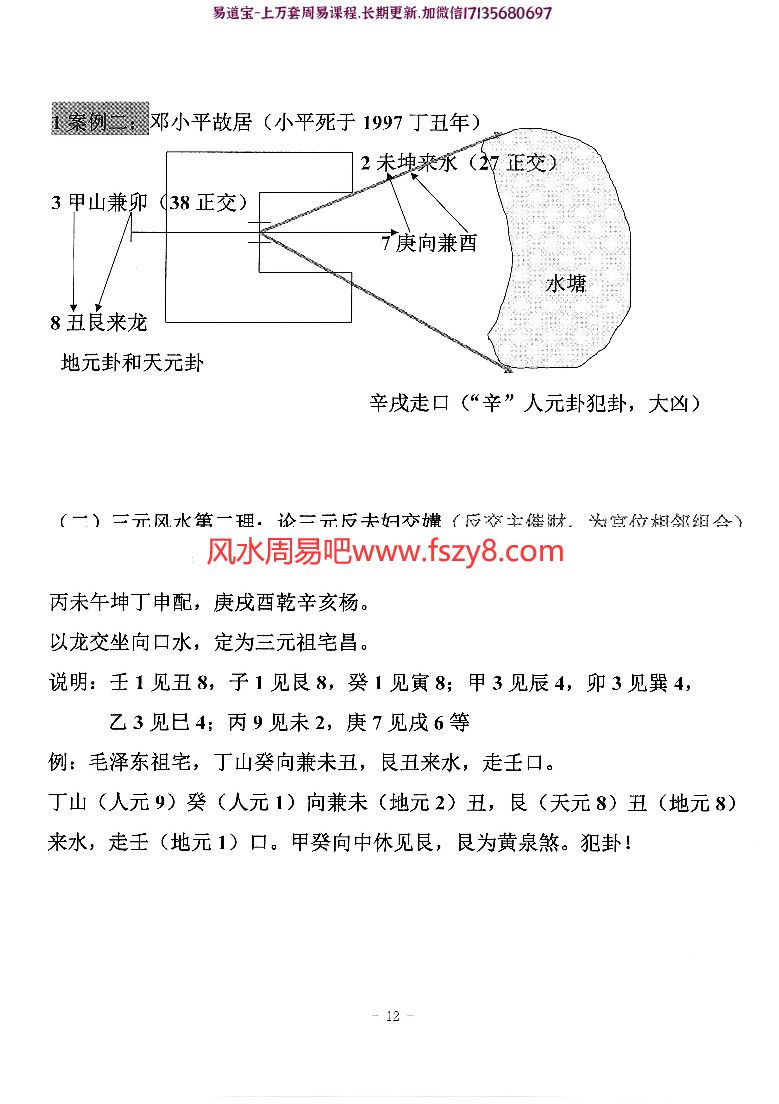 陈炳森三元秘本些子法pdf电子书176页 陈炳森三元秘本些子法扫描版电子版百度网盘下载(图12)