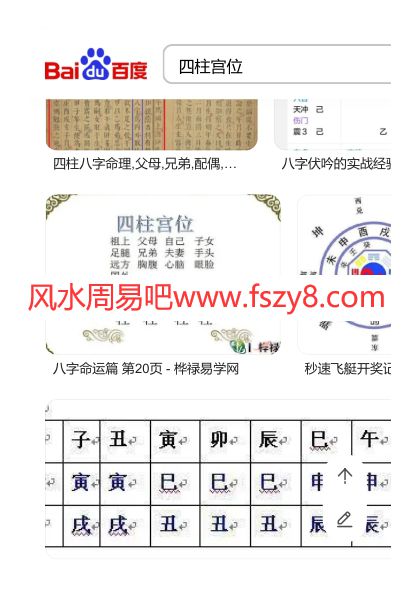 八字干支资料下载