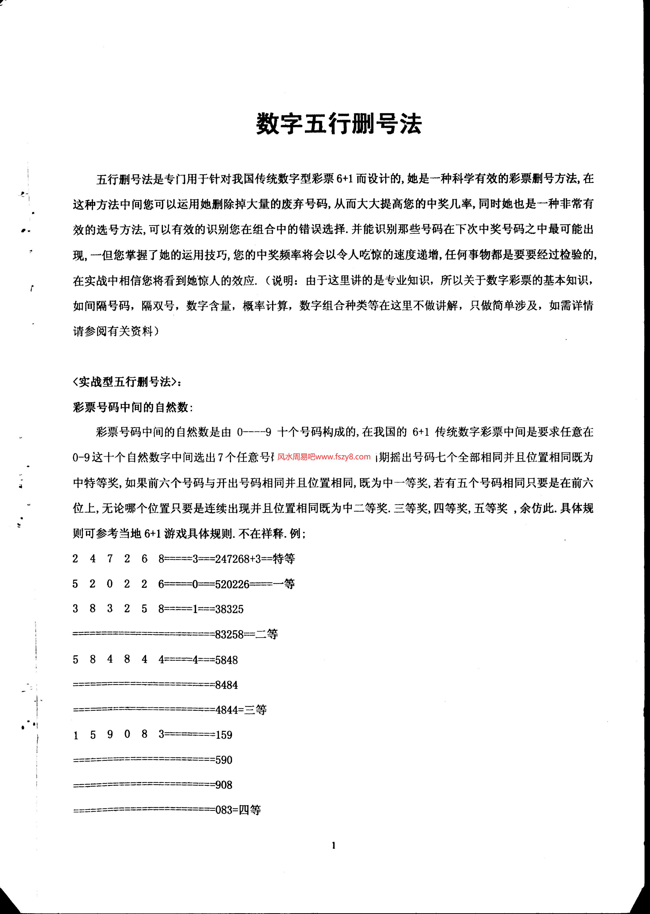 数字五行删号法PDF电子书15页 数字五行删号法书(图2)