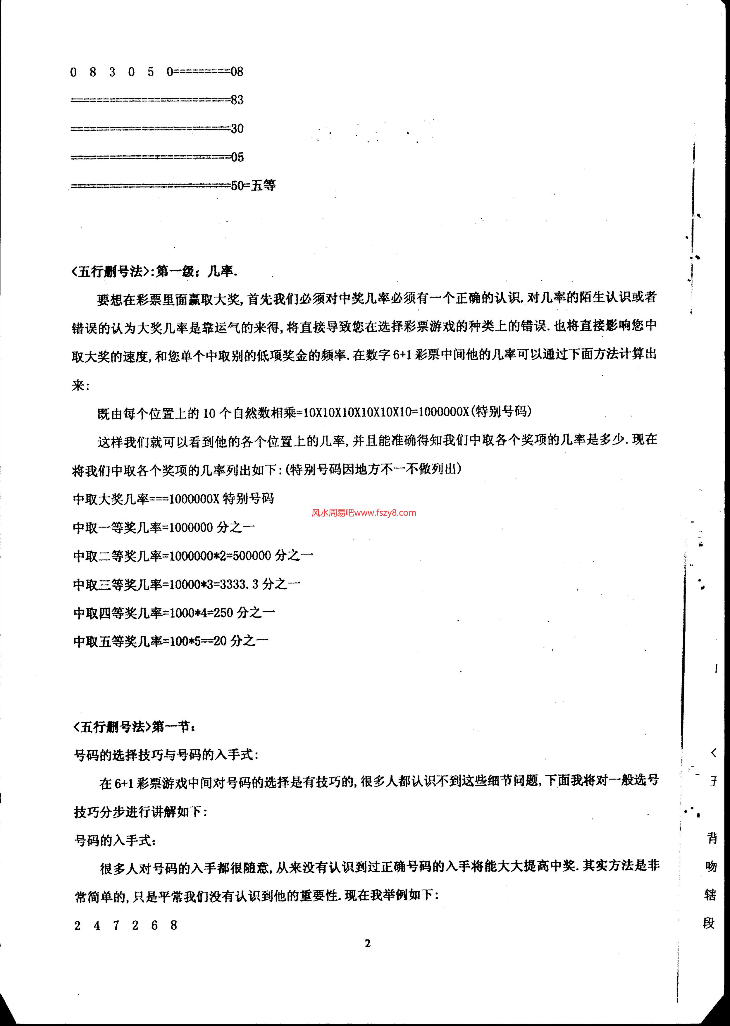 数字五行删号法PDF电子书15页 数字五行删号法书(图3)