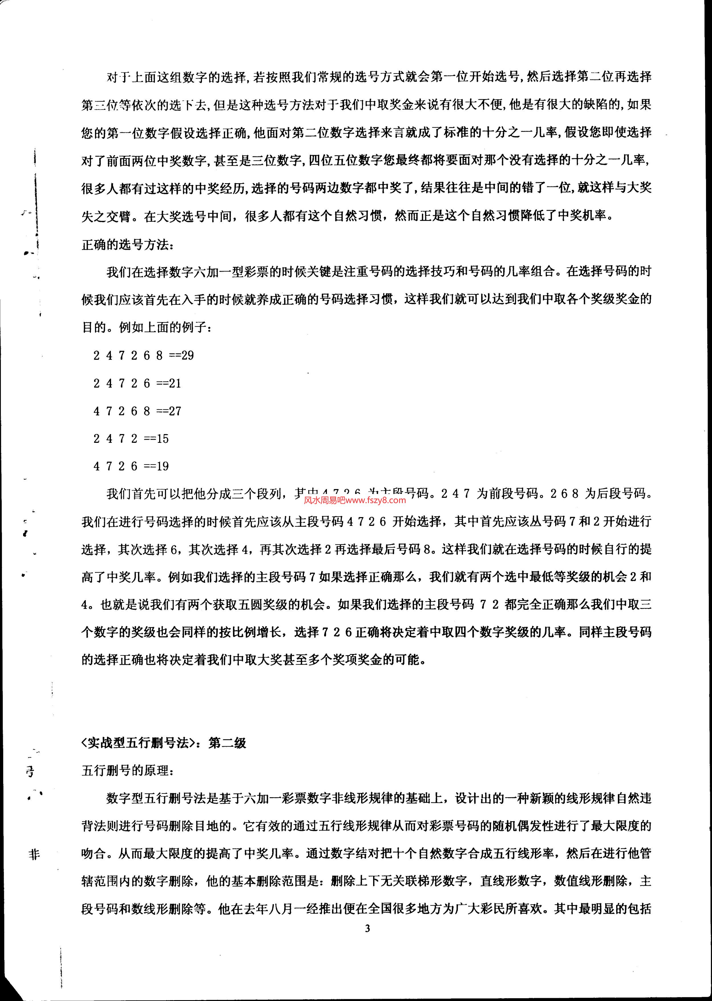 数字五行删号法PDF电子书15页 数字五行删号法书(图4)